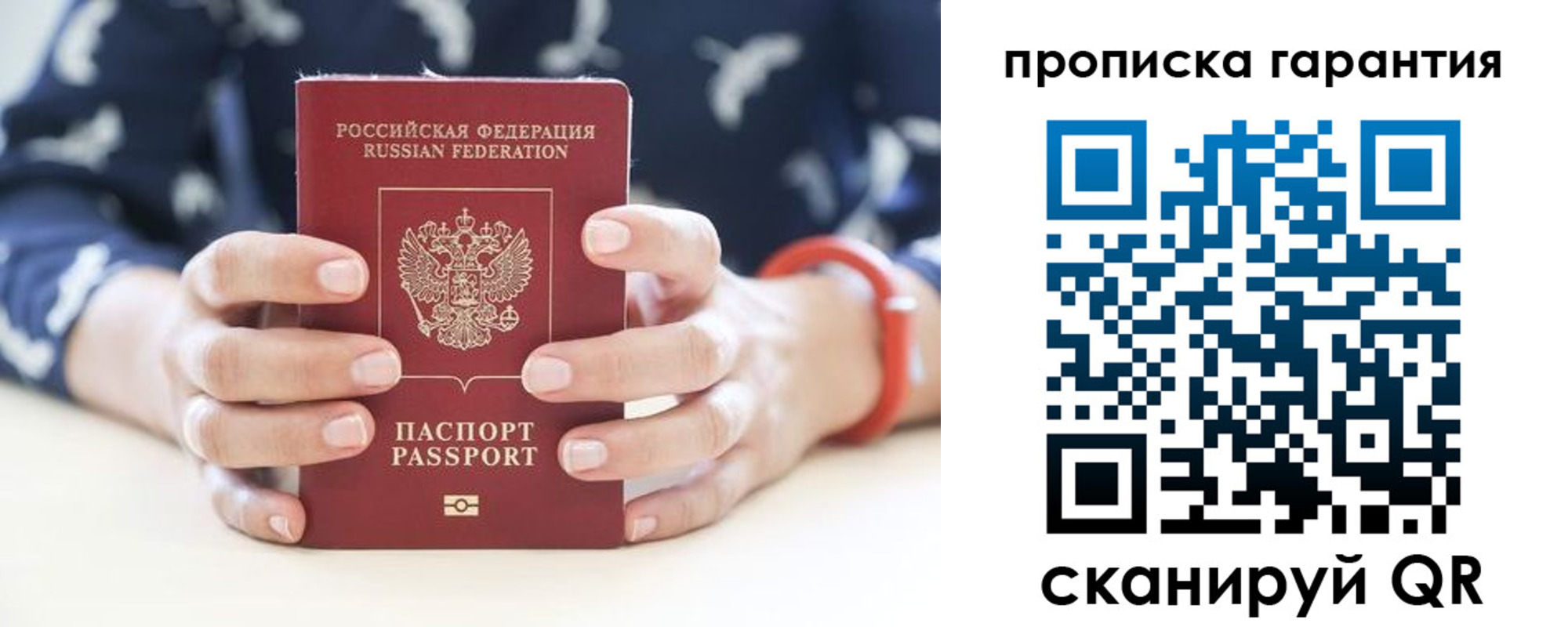 прописка от собственника в Калаче-на-Дону