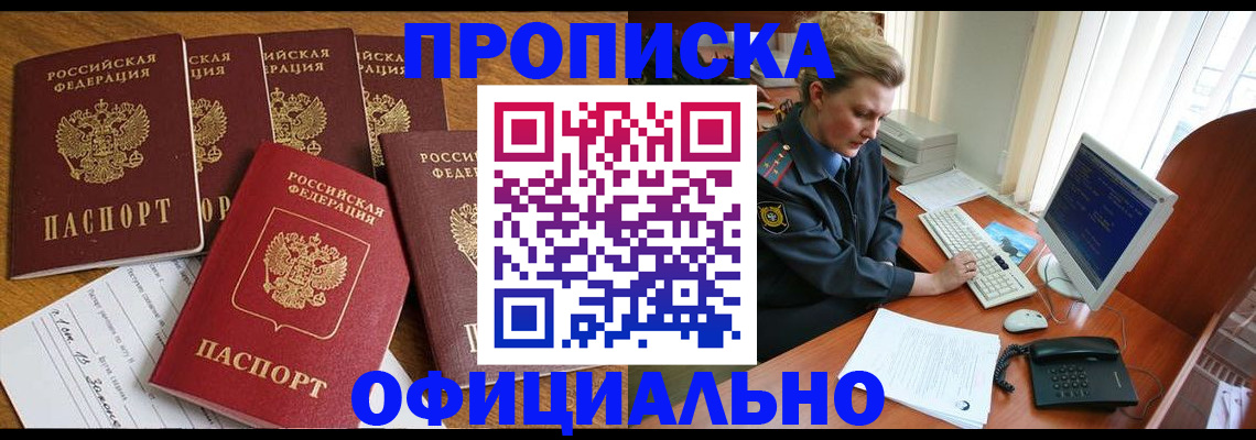 прописка для работы в Калаче-на-Дону