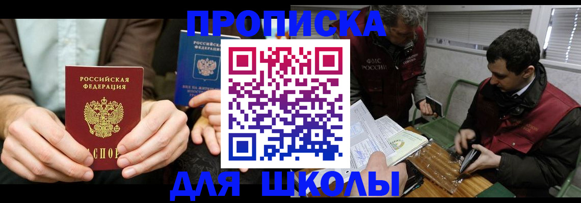 прописка 2025 в Калаче-на-Дону