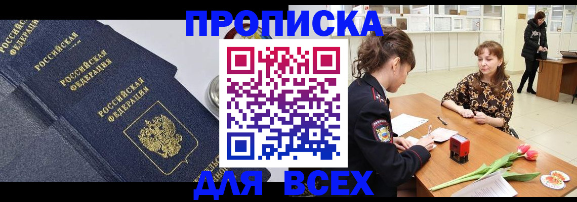 прописка поиск в Калаче-на-Дону