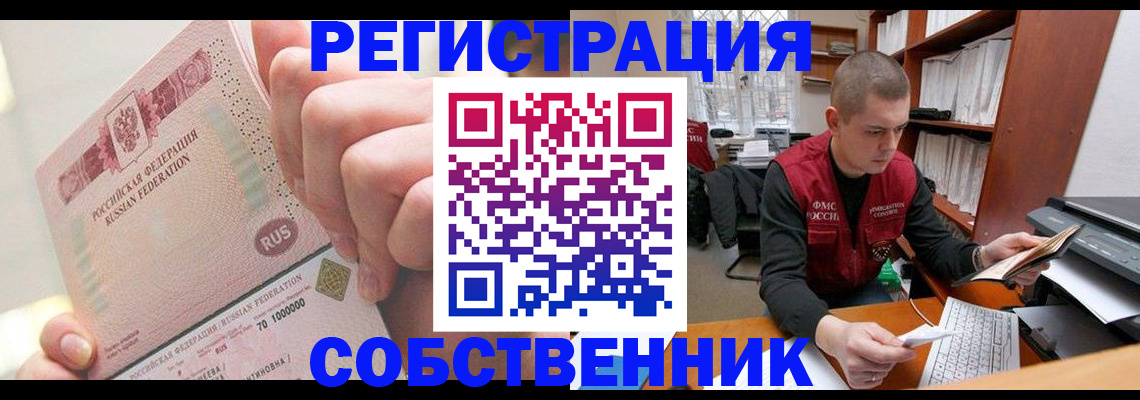прописка ребенка в Калаче-на-Дону